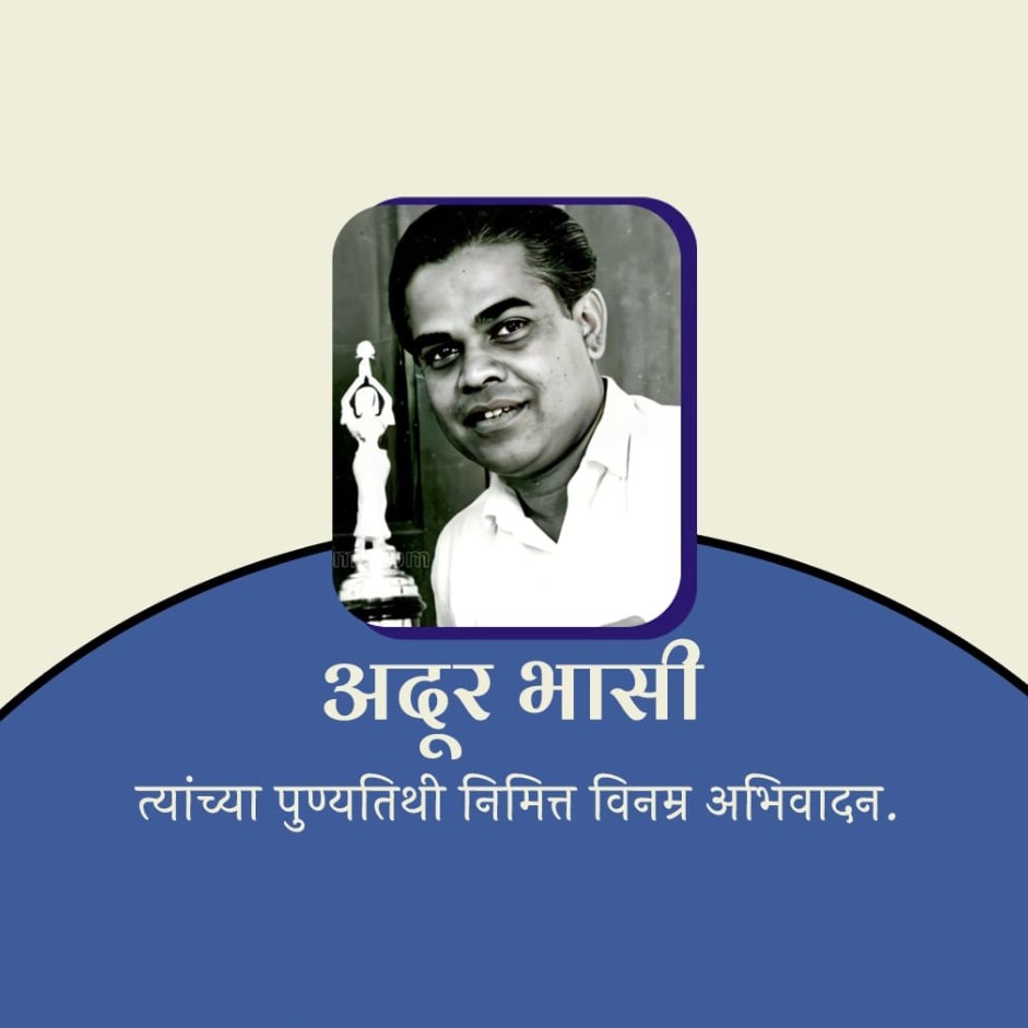 Adoor Bhasi Birth Anniversary Free Photo Download